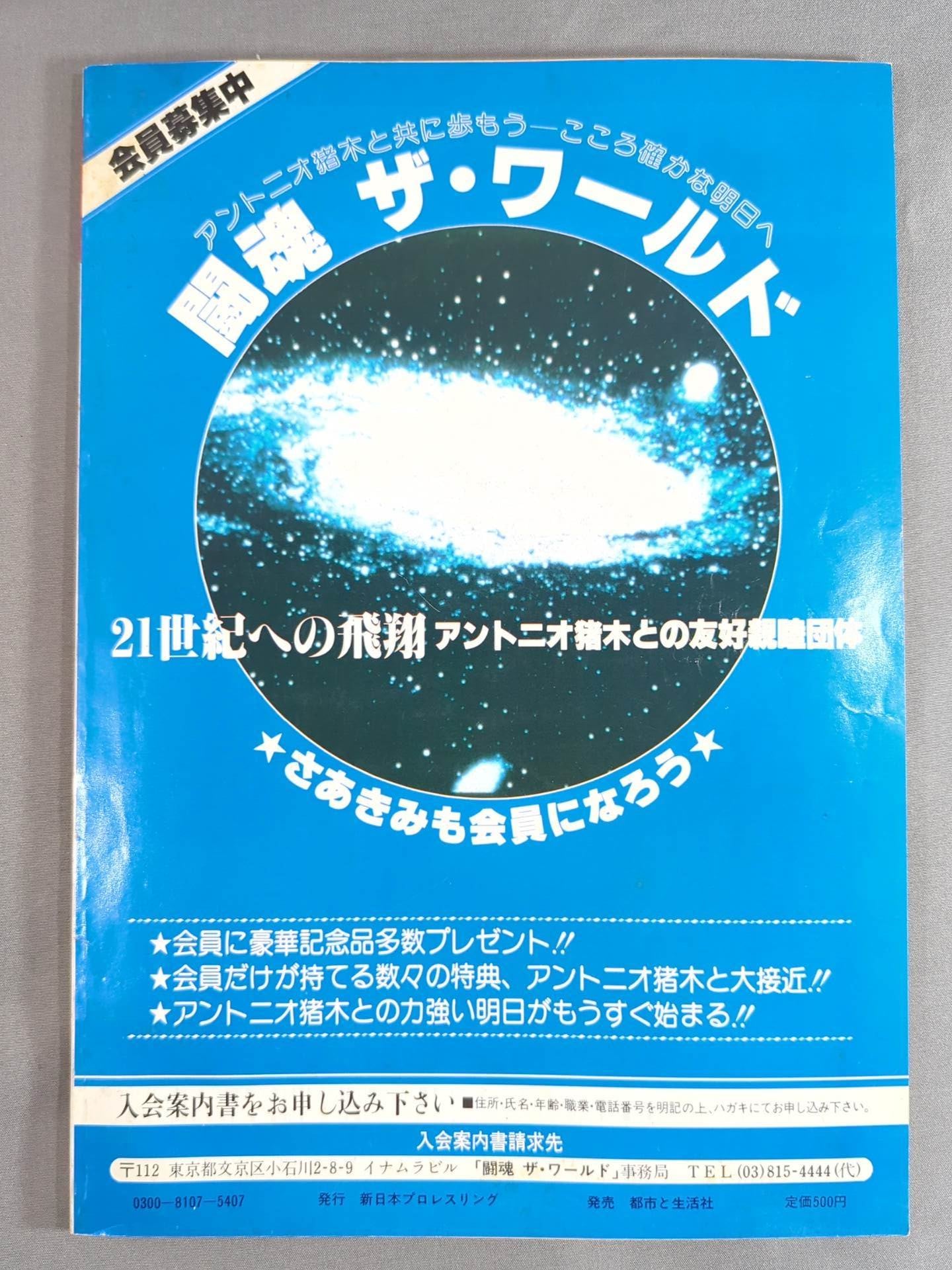 闘魂スペシャル7 – 闘道館