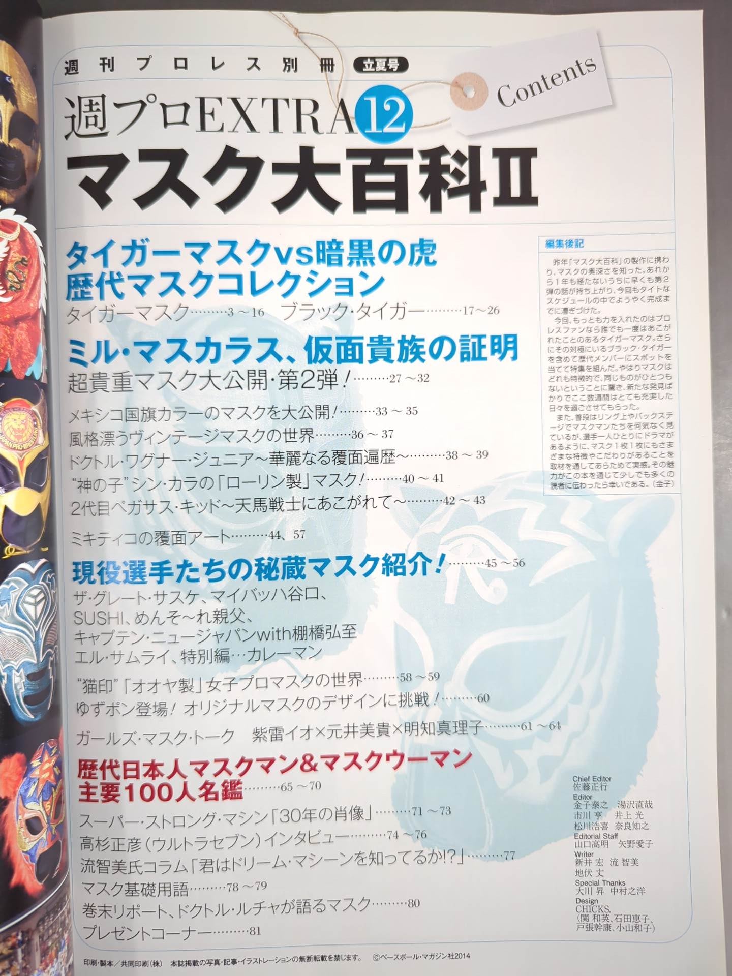 ザ・グレート・サスケ 直筆サイン入り】週刊プロレス別冊111 マスク大