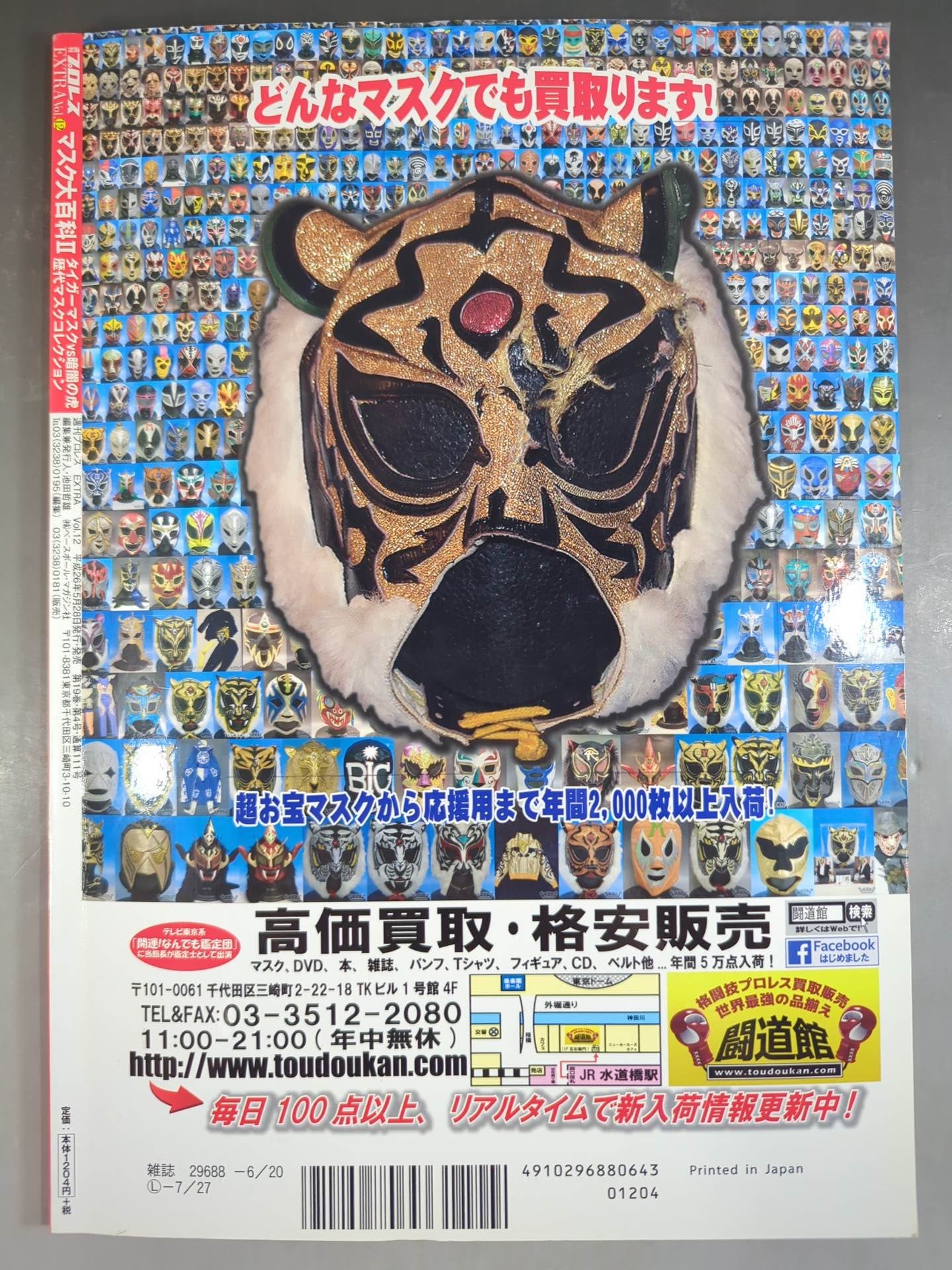 ザ・グレート・サスケ 直筆サイン入り】週刊プロレス別冊111 マスク大