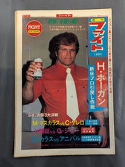 週刊ファイト716 – 闘道館