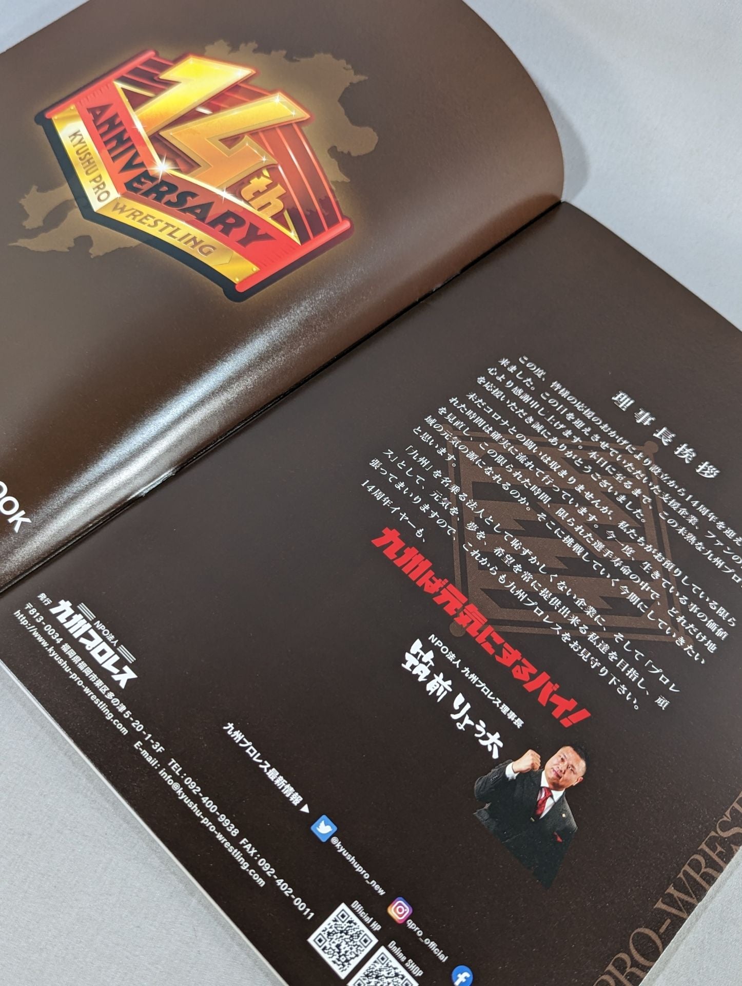 九州プロレス 14周年記念大会オフィシャル「元気にするバイ!!BOOK