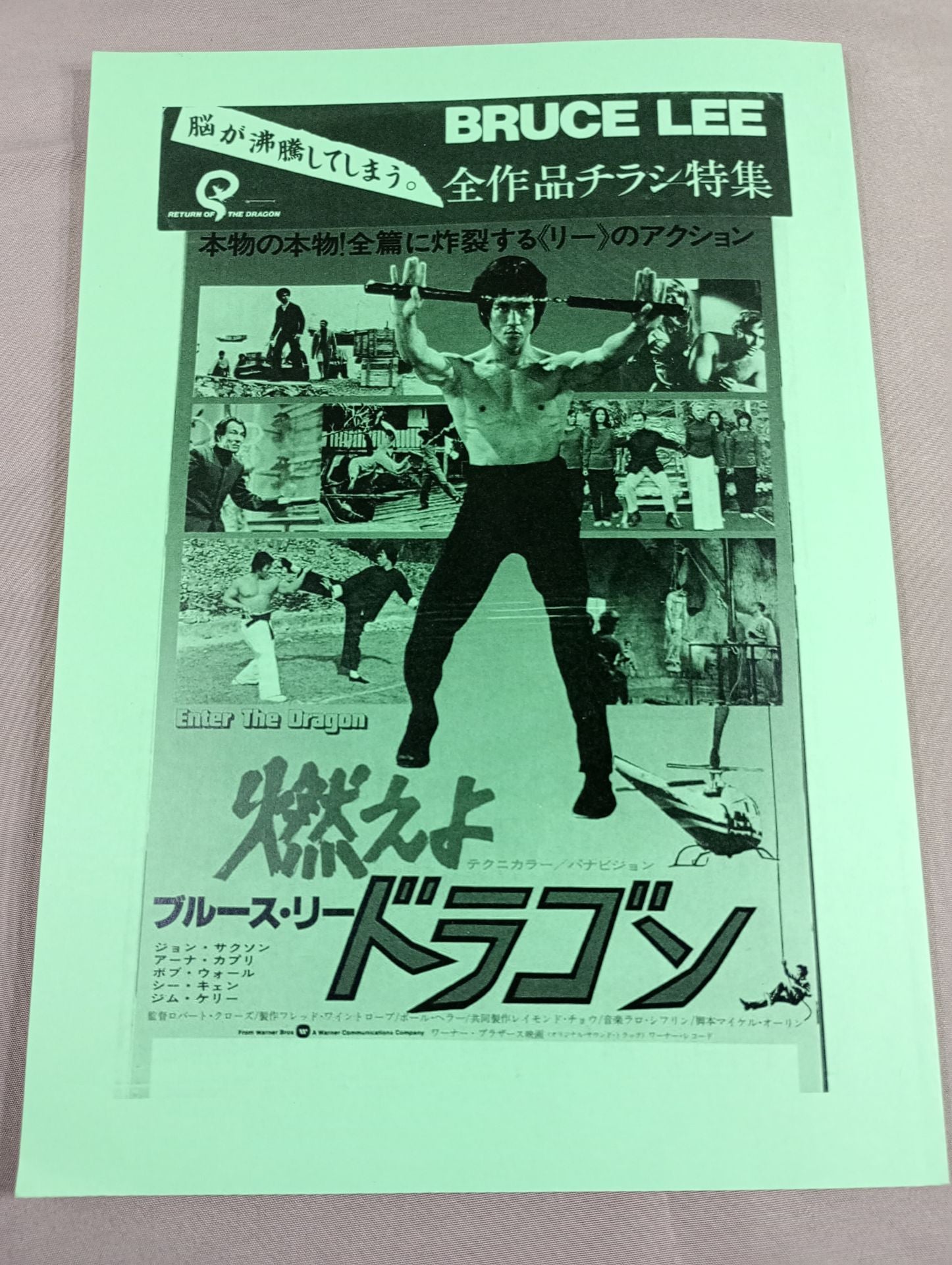 ブルース・リー同人誌 小龍記 第3.7号 – 闘道館