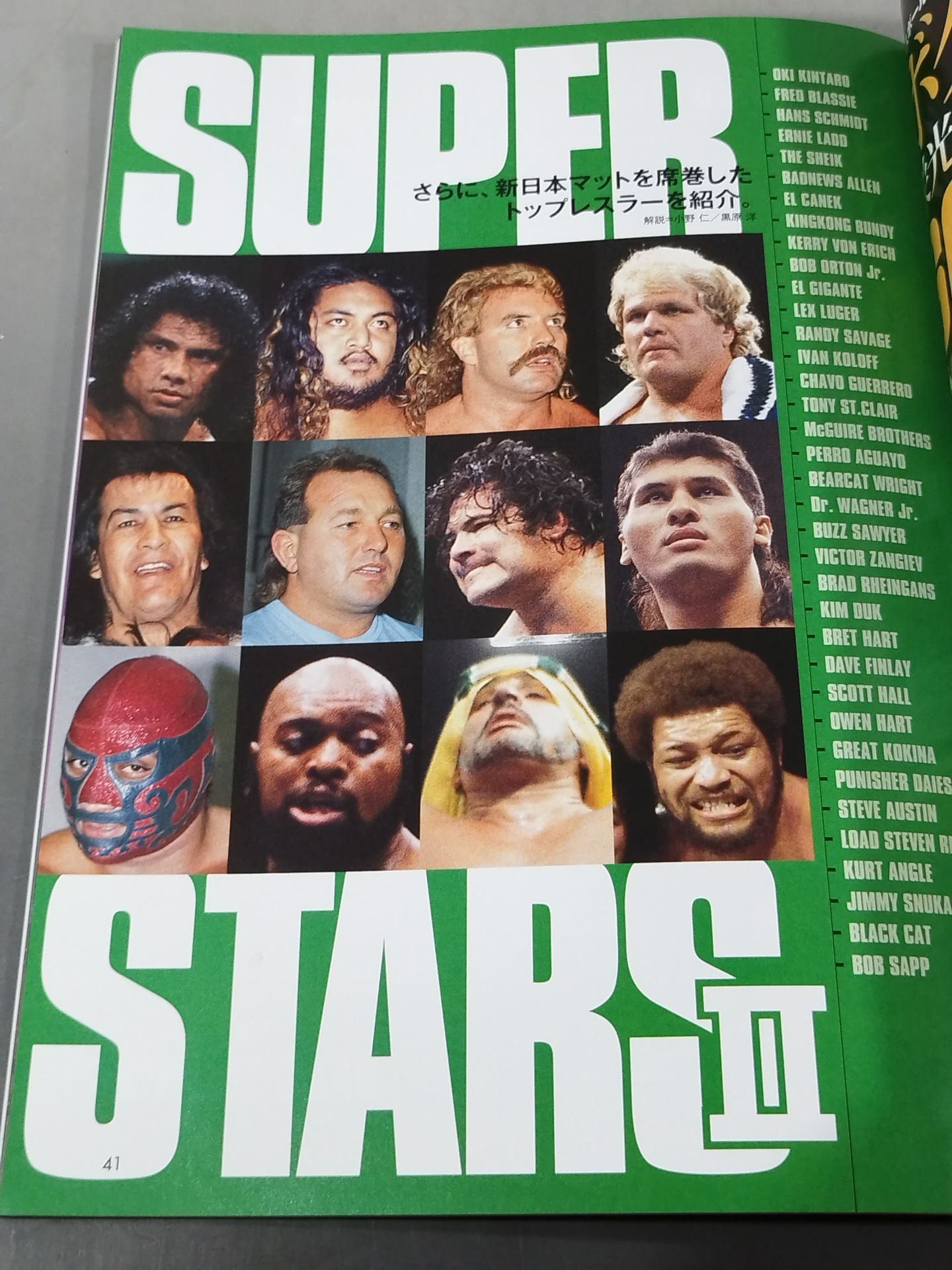 新日本プロレス 外国人選手大図鑑 / 新日本プロレス40周年特別企画