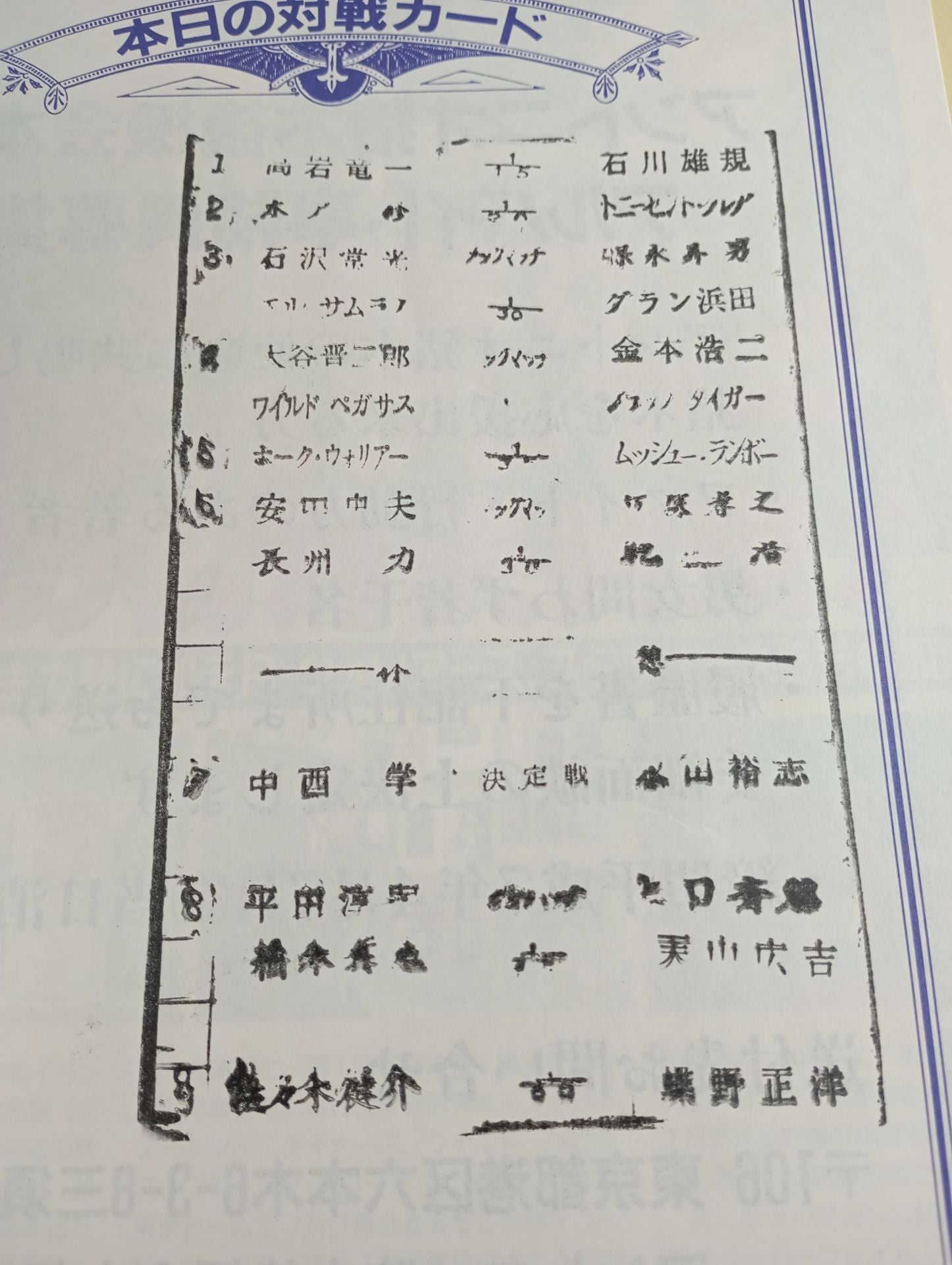 山本小鉄 直筆サイン入り】闘魂スペシャル103 – 闘道館