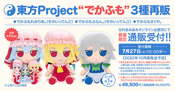 Gift】超BIGサイズ！！！でかふもようむ。／でかふもゆゆこ。が登場