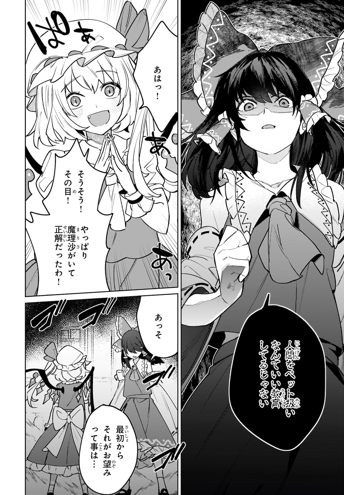 恋色の境界 第2話 星を想う夢 【東方外來韋編】 | 東方我楽多叢誌