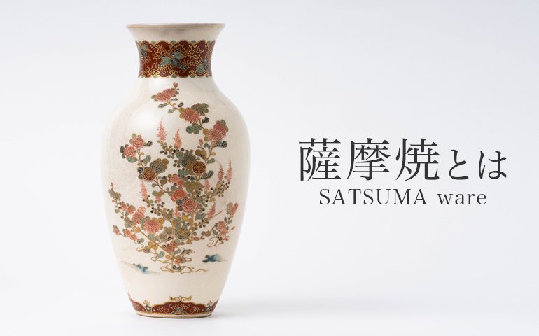白薩摩御庭焼花瓶 – SATSUMA Flower Bottle | 陶磁オンライン美術館ー