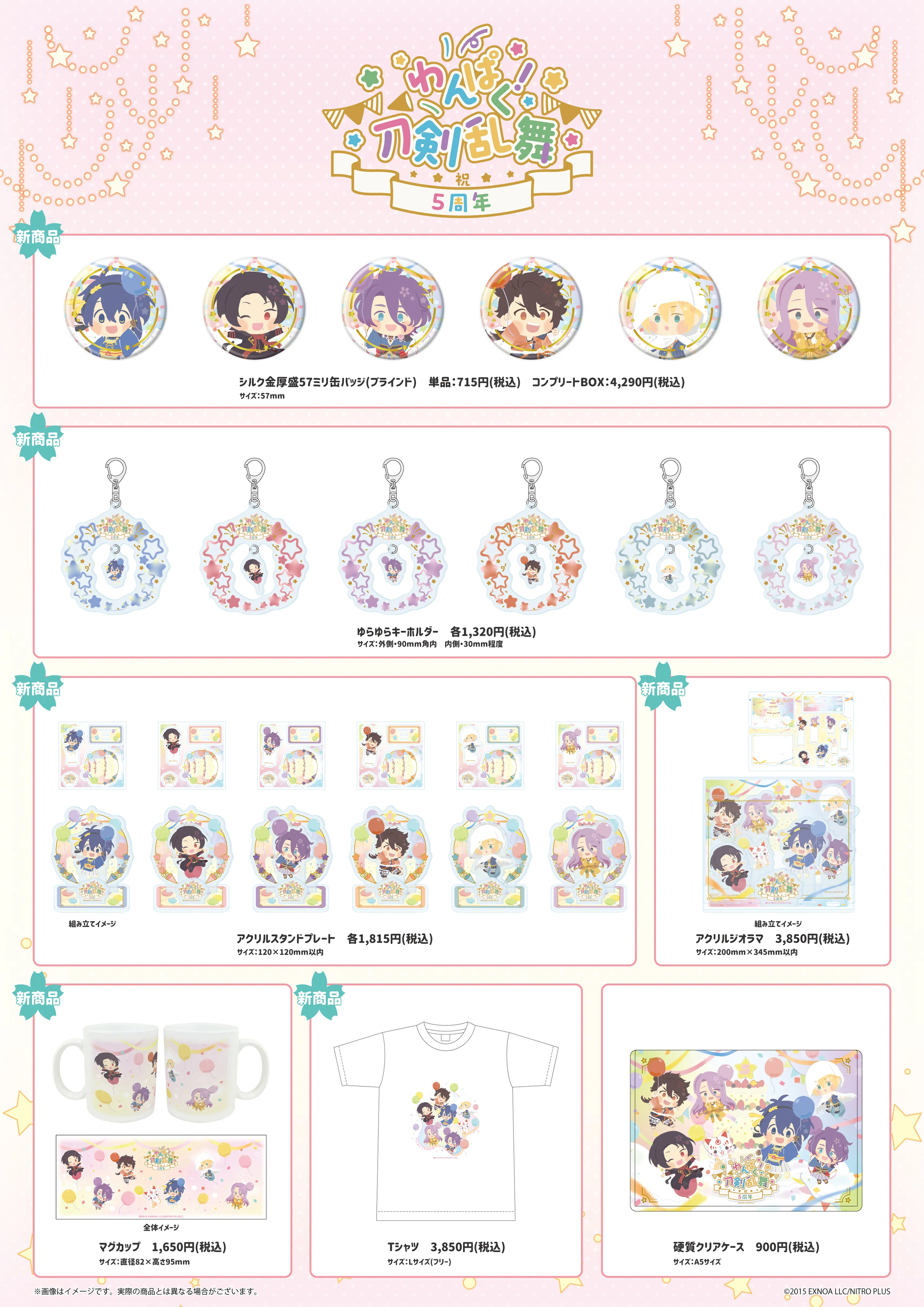 わんぱく！刀剣乱舞」5周年 POP UP SHOP