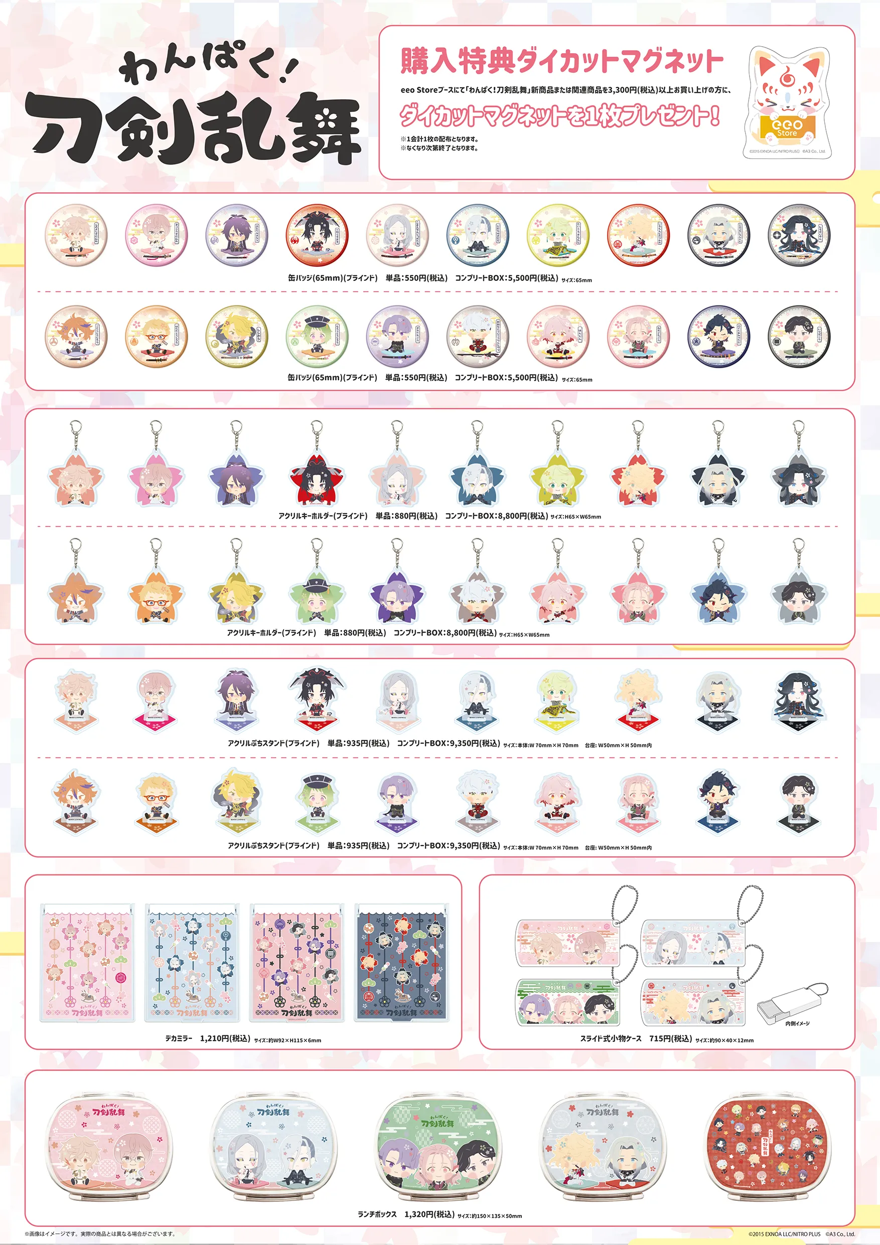 わんぱく！刀剣乱舞」第五弾 in 大本丸博