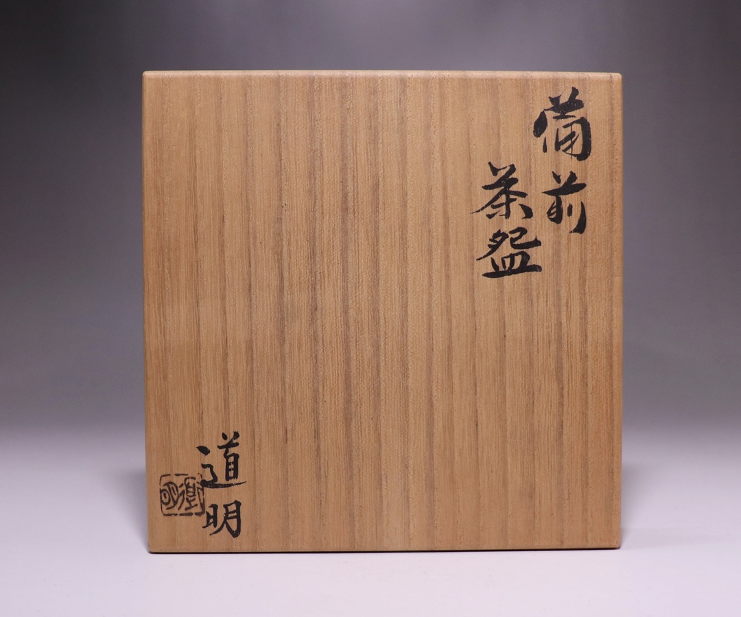 金重道明 作 「備前茶碗」 ～備前焼専門卸小売店 川口陶楽苑～