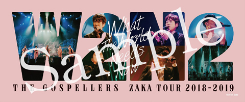 ゴスペラーズ、ライブBlu-ray/DVD『ゴスペラーズ坂ツアー2018～2019
