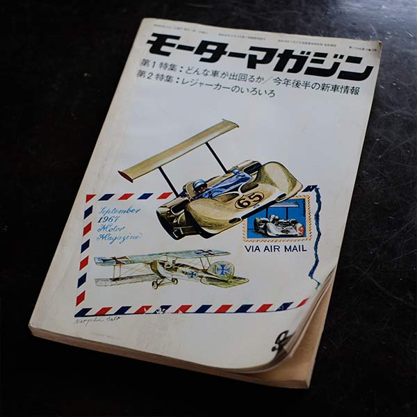 Motor Magazine 1960年代 6冊セット – zakka store towi