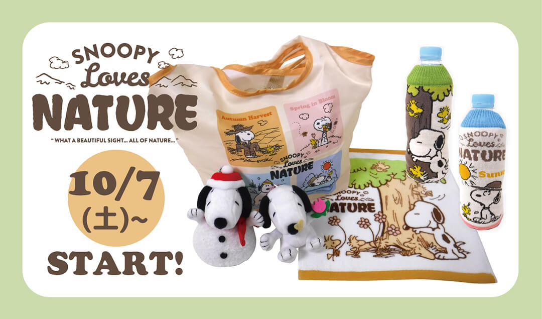 2023年10月7日(土)発売予定!!スヌーピータウンショップ オリジナル