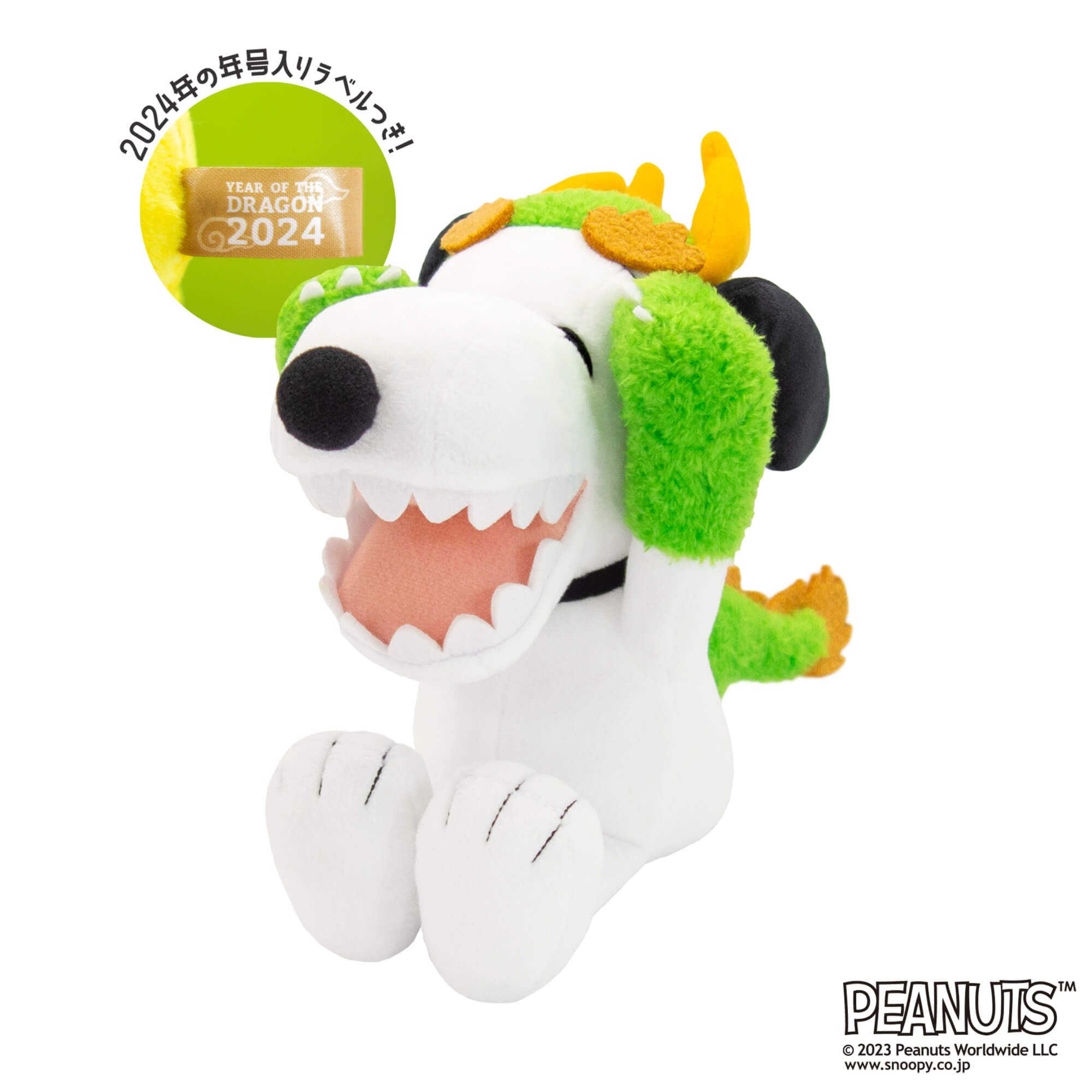 2023年8月上旬発売 干支ぬいぐるみ・マスコット - スヌーピー