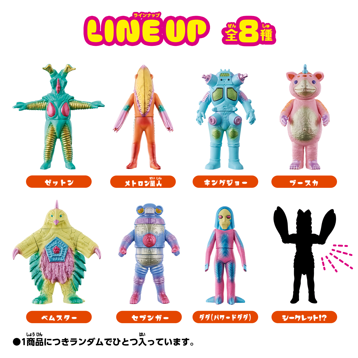 PPIH限定】KAIJU COLORS 2｜ウルトラマンおもちゃウェブ｜バンダイ公式