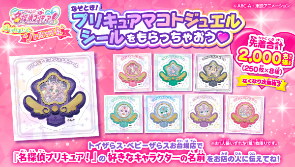 プリキュアおもちゃウェブ｜バンダイ公式サイト