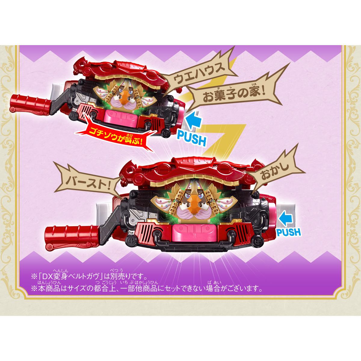 DXヘクセンハイムゴチゾウ＆ウエハウスゴチゾウ｜仮面ライダーおもちゃ