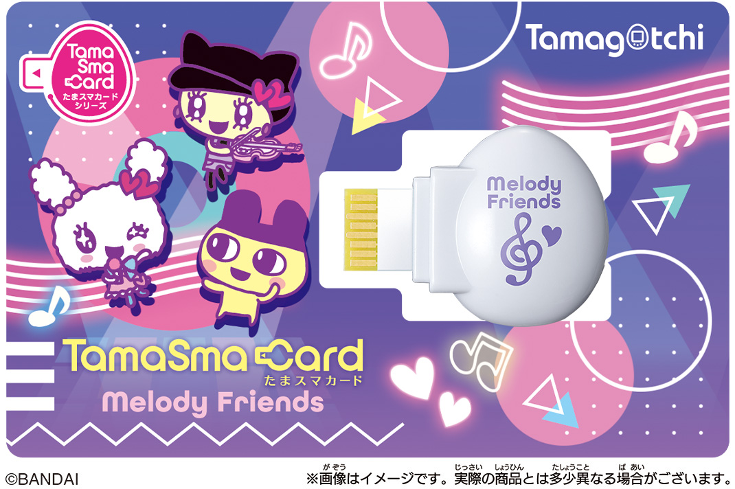 たまごっちスマートを自分だけのスタイルに！『たまスマカード