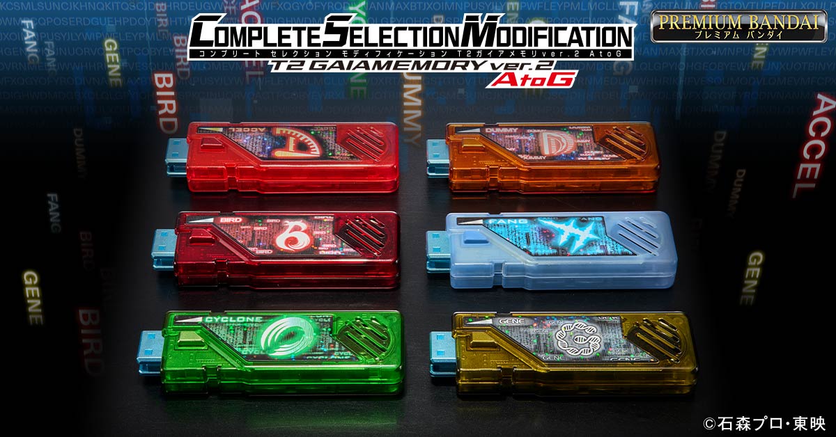 CSMロストドライバーver.2」「CSM T2ガイアメモリver.2 AtoG」本日登場