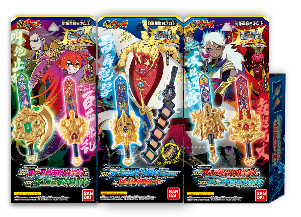 まさ様用 妖聖剣 7種 妖怪 ウォッチ まさ様用 妖聖剣