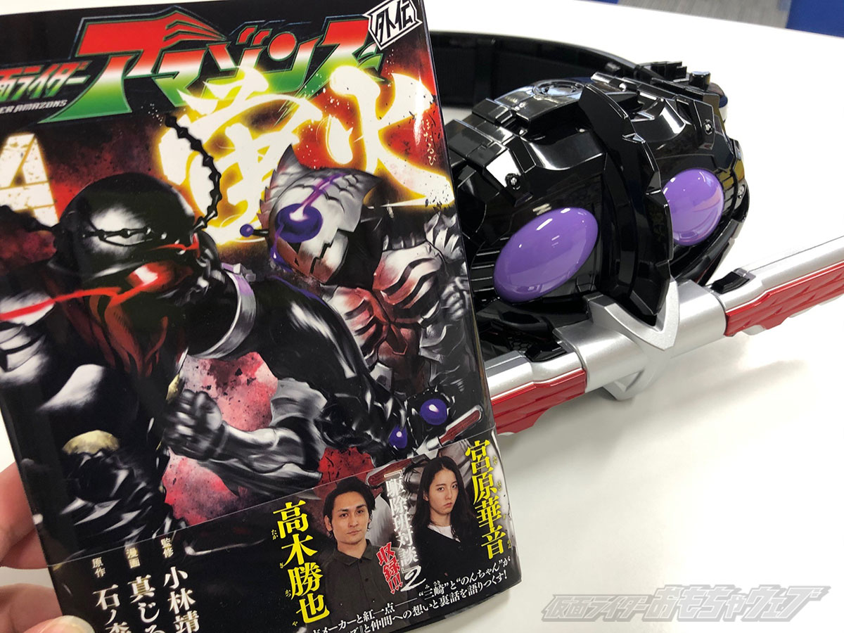 アマゾンズドライバー今月発送！週末はイベントですよ！｜仮面ライダー