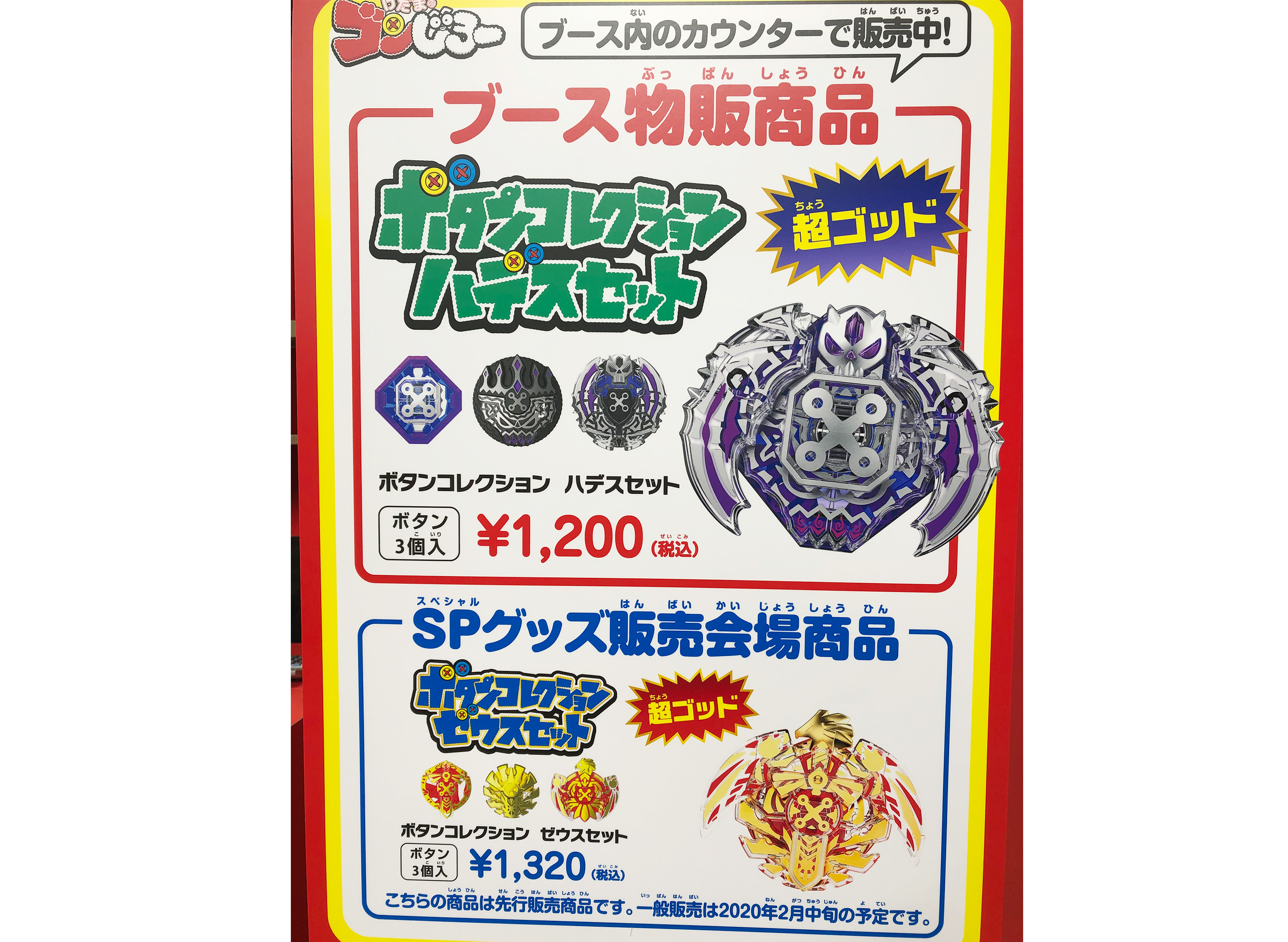 最速レポート】次世代ワールドホビーフェア '20 Winter | BANDAI TOYS