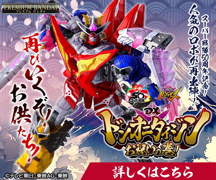 DXドンオニタイジン お祝いの巻！ | PROJECT R.E.D. スーパー戦隊
