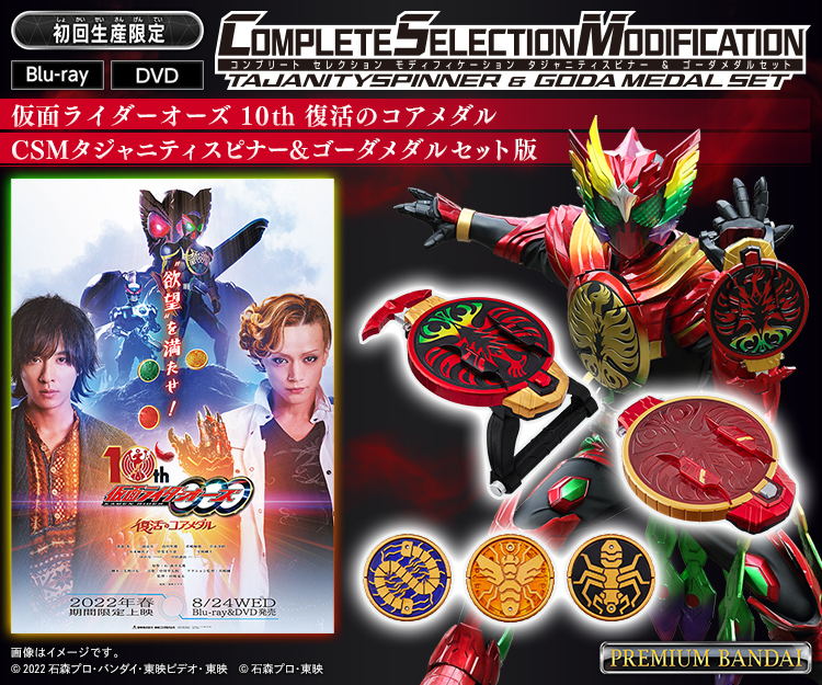 仮面ライダーオーズ10th 復活のCSMオーズドライバー！！！ | BANDAI TOYS