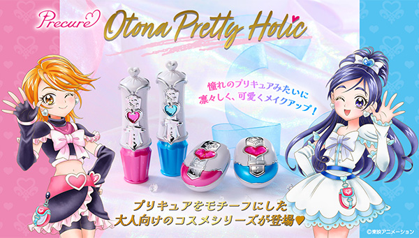 プリキュアシリーズ』の大人向けコスメ「Otona Pretty Holic」が登場