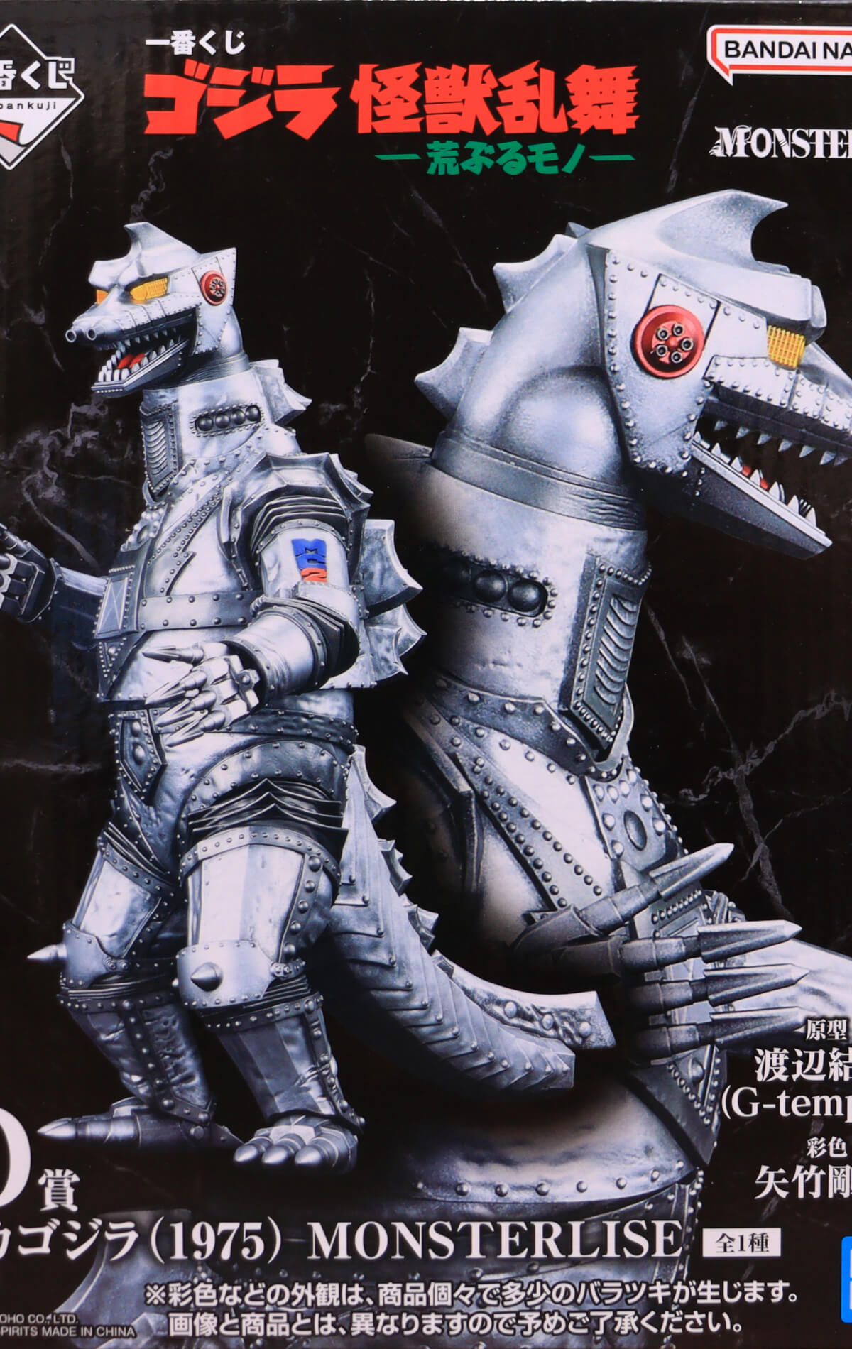 一番くじ D賞 メカゴジラ 1975 MONSTERLISEをレビュー! 怪獣乱舞 荒