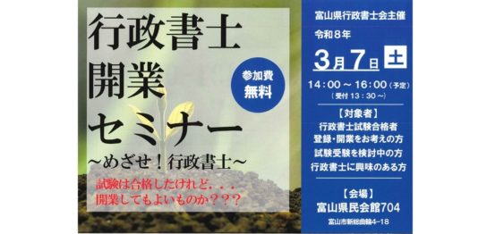 お知らせ – 富山県行政書士会