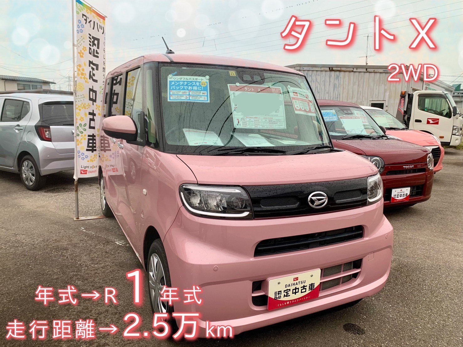 砺波店イチオシ中古車🚘✨【ハイゼットカーゴ・タント】 - ブログ