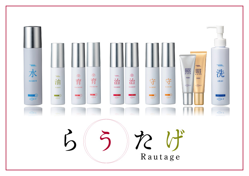 らうたげ | 遠山クリニック 美容皮膚科