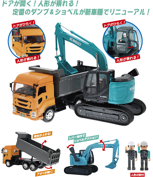 ギガダンプ＆ショベル｜子供向け乗り物玩具メーカー-株式会社トイコー