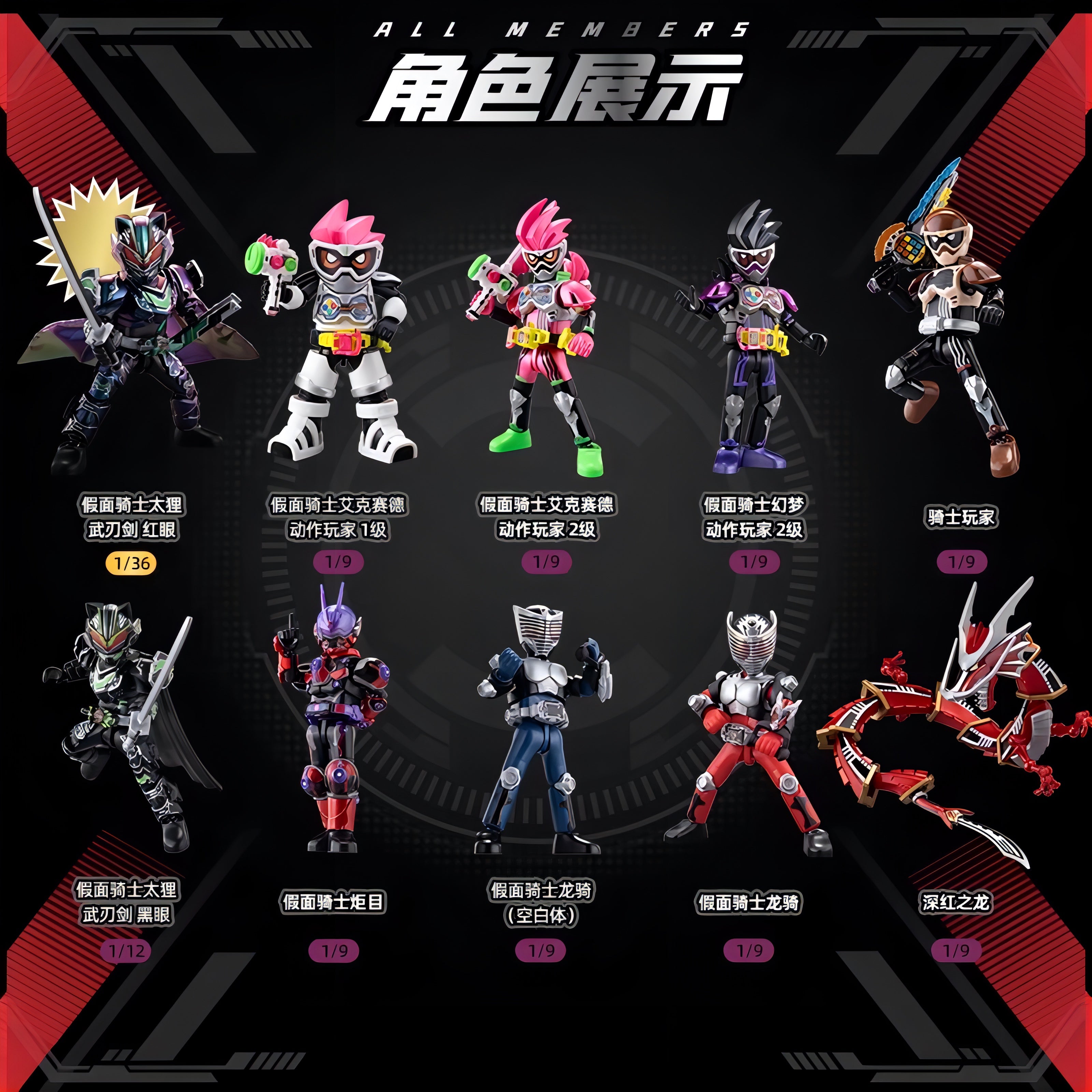 仮面ライダー ブロックフィギュア エポック 群星版 第3弾 生存遊戯