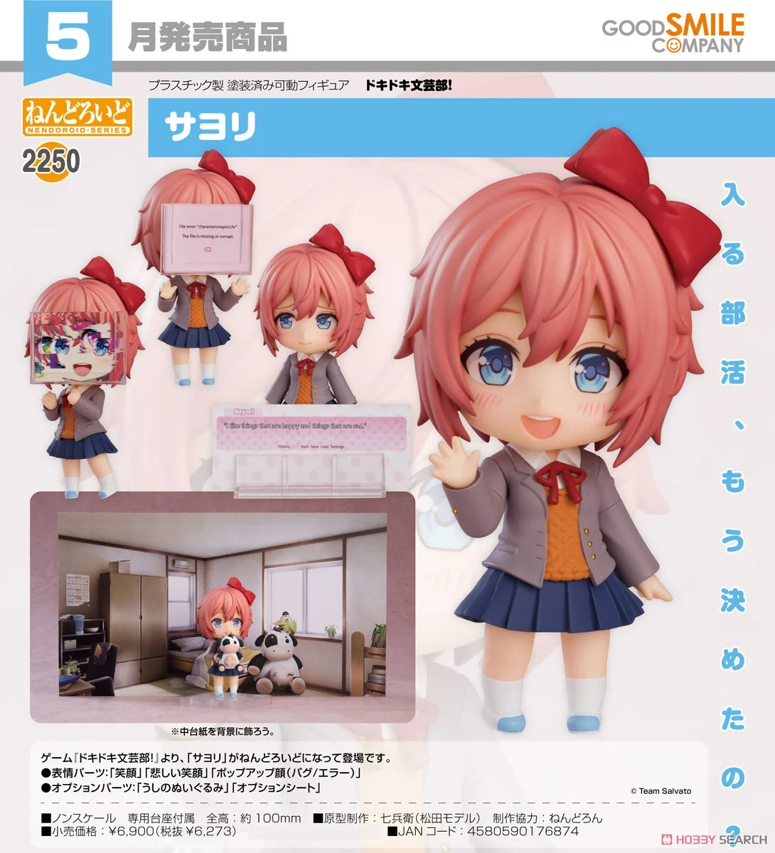ドキドキ文芸部！】ねんどろいど『サヨリ（Sayori）』DDLC デフォルメ