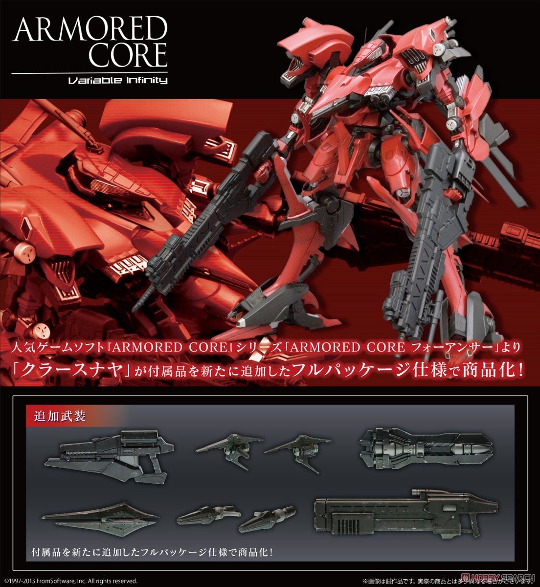 アーマード・コア】V.I.シリーズ『レイレナード 03-AALIYAH