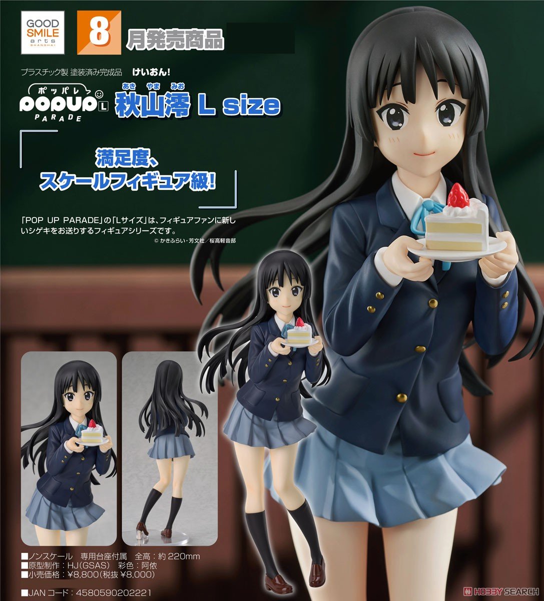 けいおん！】POP UP PARADE『秋山澪（あきやま みお） L size