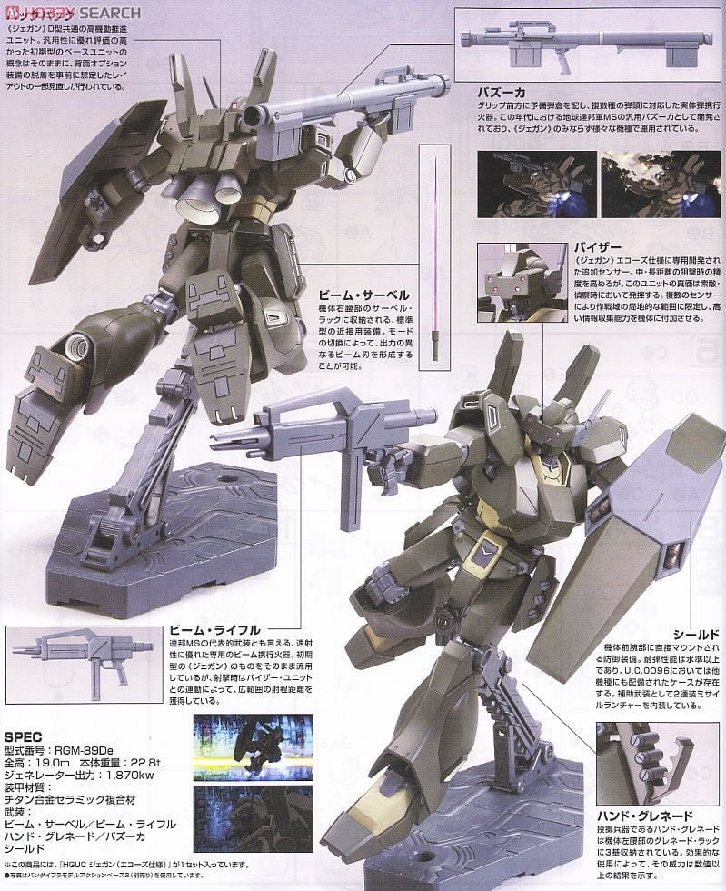 ガンプラ】HGUC 1/144『ジェガン（エコーズ仕様）』機動戦士ガンダムUC
