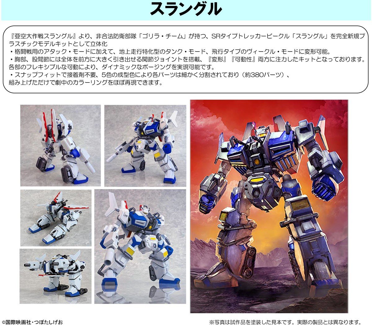 亜空大作戦スラングル】『スラングル』プラモデル予約 - 人気