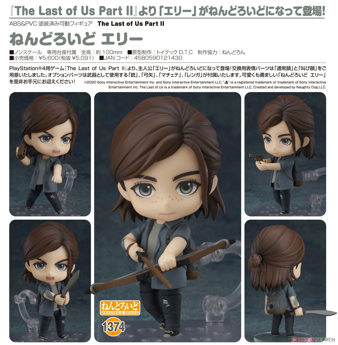 The Last of Us】ねんどろいど『エリー』ザ・ラスト・オブ・アス Part