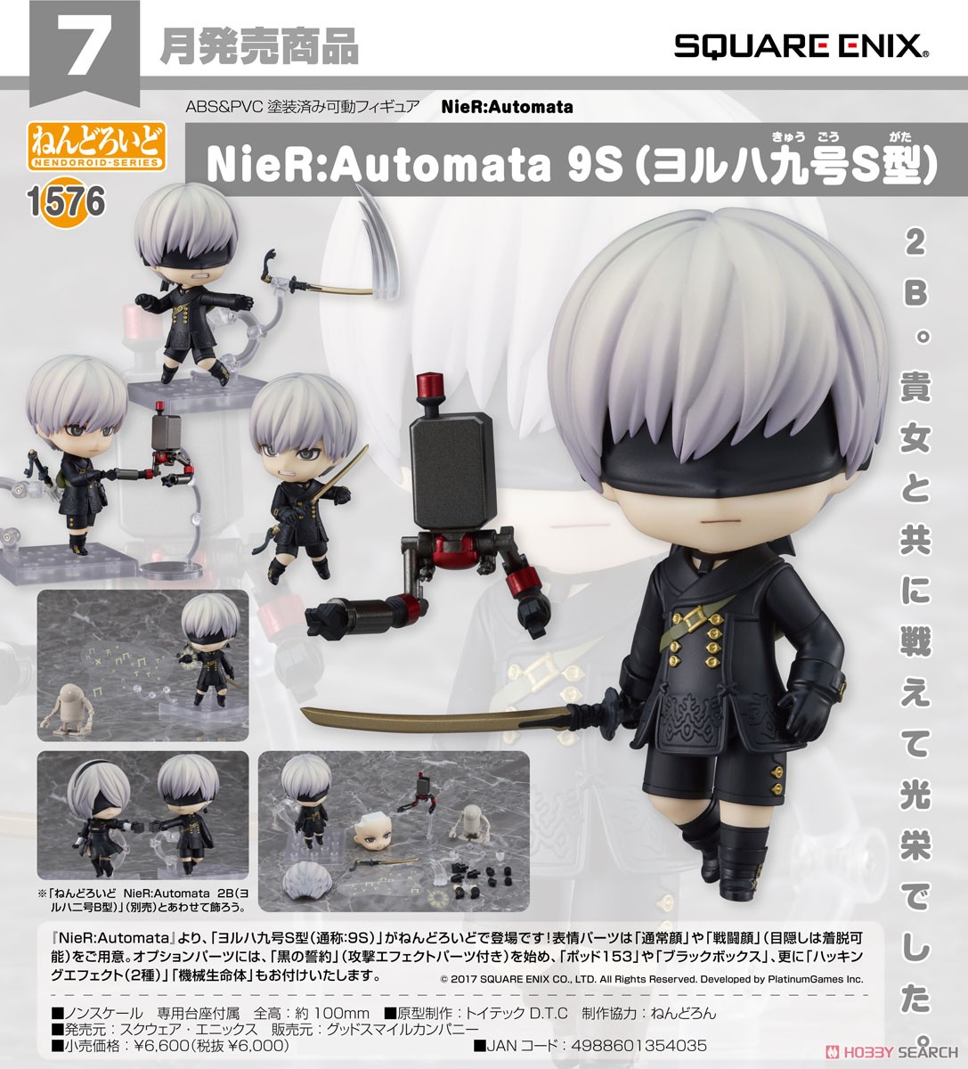 ニーア オートマタ】ねんどろいど『9S（ヨルハ九号S型）』NieR