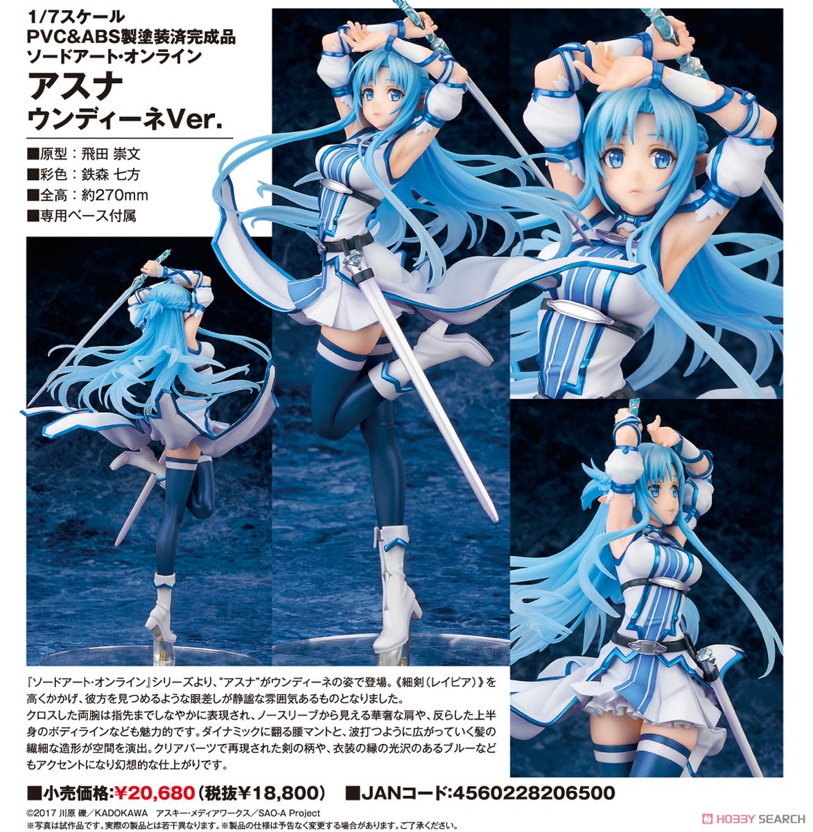 SAO】1/7『アスナ ウンディーネVer.』ソードアート・オンライン 完成品