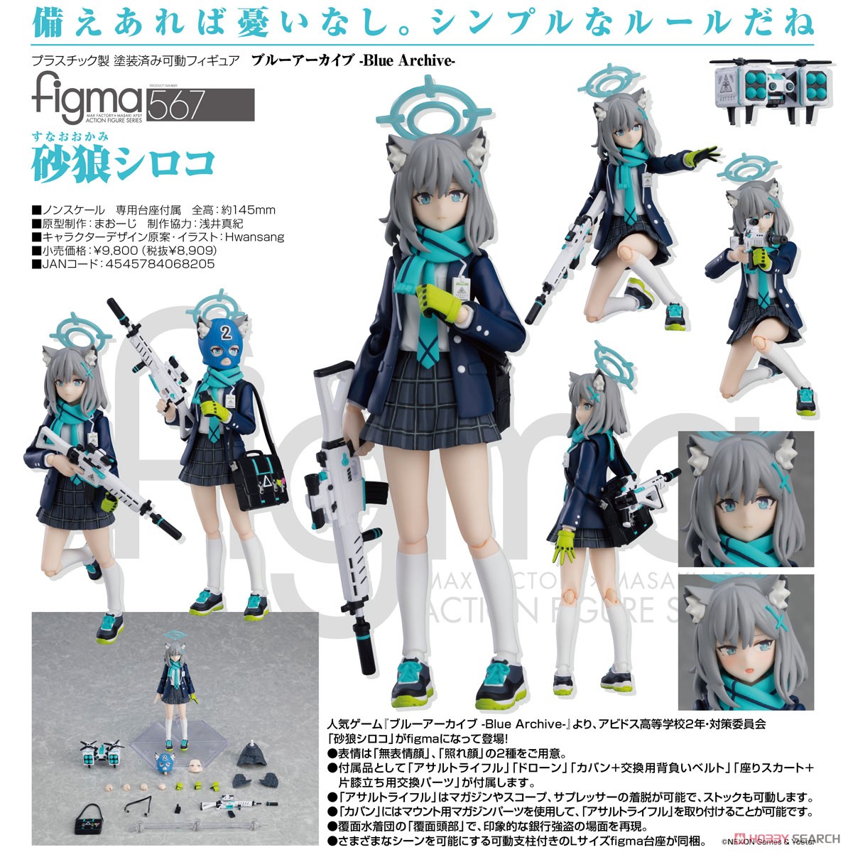 ブルーアーカイブ】figma『砂狼シロコ（すなおおかみ しろこ）』可動