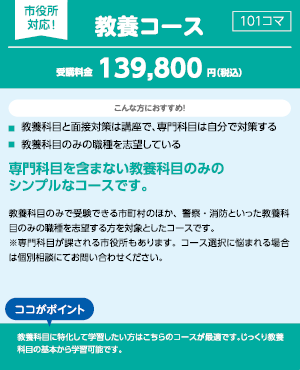 公務員試験対策講座 行政職コース | 東洋大生協資格取得サポート