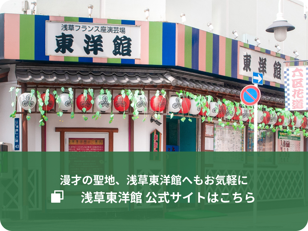 東洋興業株式会社