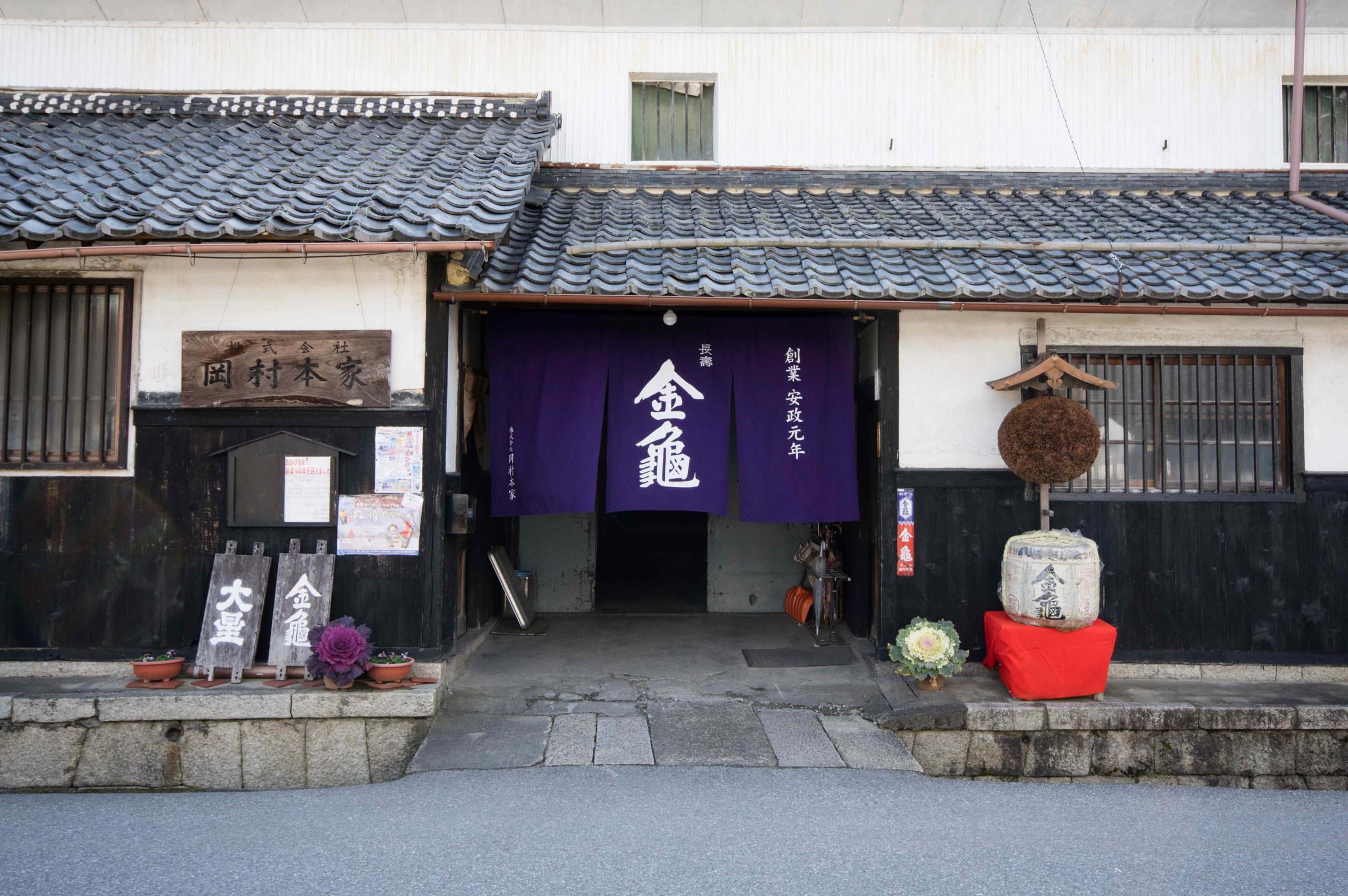 岡村本家 - 豊郷町観光協会