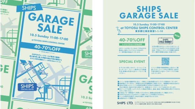 9年ぶり復活！「SHIPS ガレージセール」が豊洲倉庫で開催へ 最大70