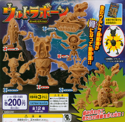 ウルトラボーン 【バンダイ】