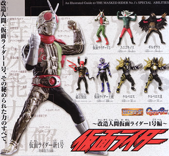 HG仮面ライダーシリーズ31～【BANDAI】